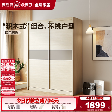 政府补贴全友家居组合衣柜现代简约小户型卧室家用推拉门衣橱