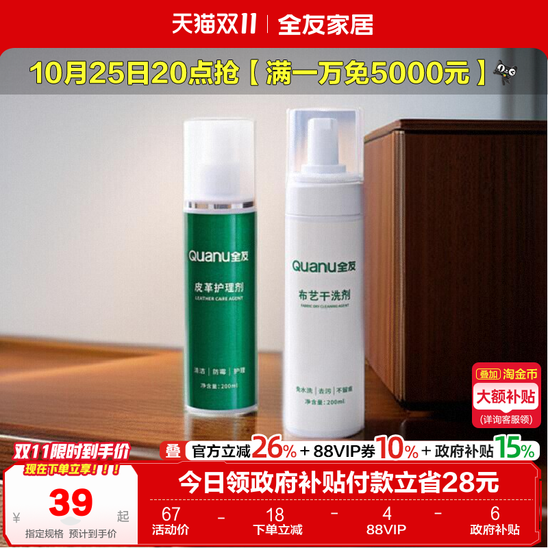 全友家居清洗剂皮革布艺护理剂