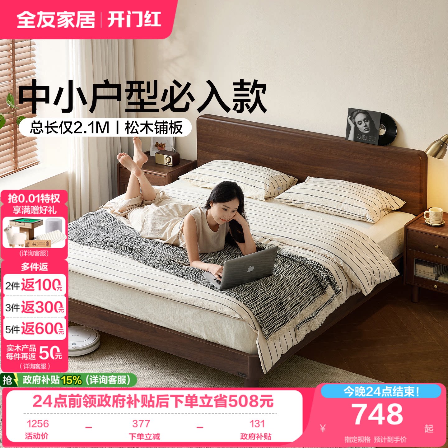全友家居原木风实木脚板式床图片