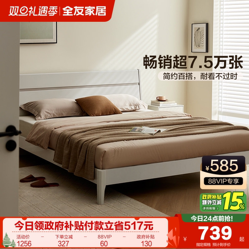 全友家居实木框架双人床