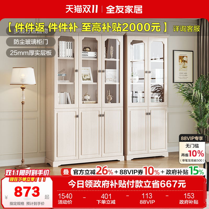 政府补贴全友家居田园风乡村书柜家用卧室书房书柜书橱立柜储物柜