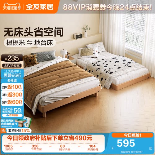 全友家居原木风无床头单人双人床
