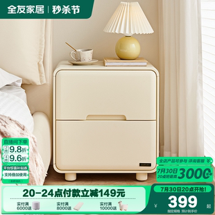 奶油风床边置物抽屉柜子卧室家用床头柜 政府补贴全友家居2025新款