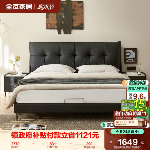 全友家具现代简约皮床