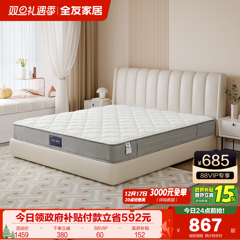 椰棕床垫软硬适中全友家居