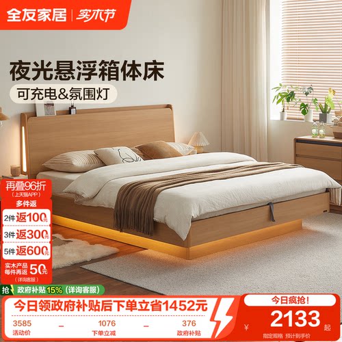 全友家居原木风储物夜光多功能床