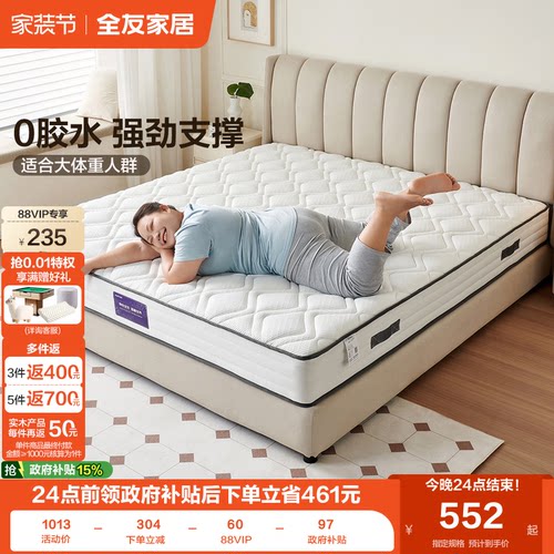 全友家居竹炭棕弹簧床垫