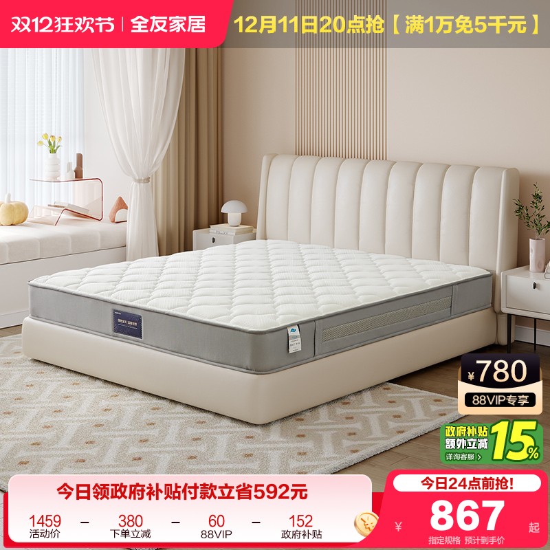 全友家居黄麻护脊护腰弹簧床垫