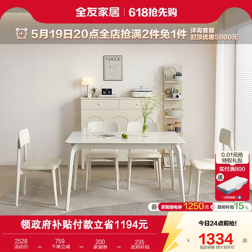 全友家居小户型岩板餐桌椅组合