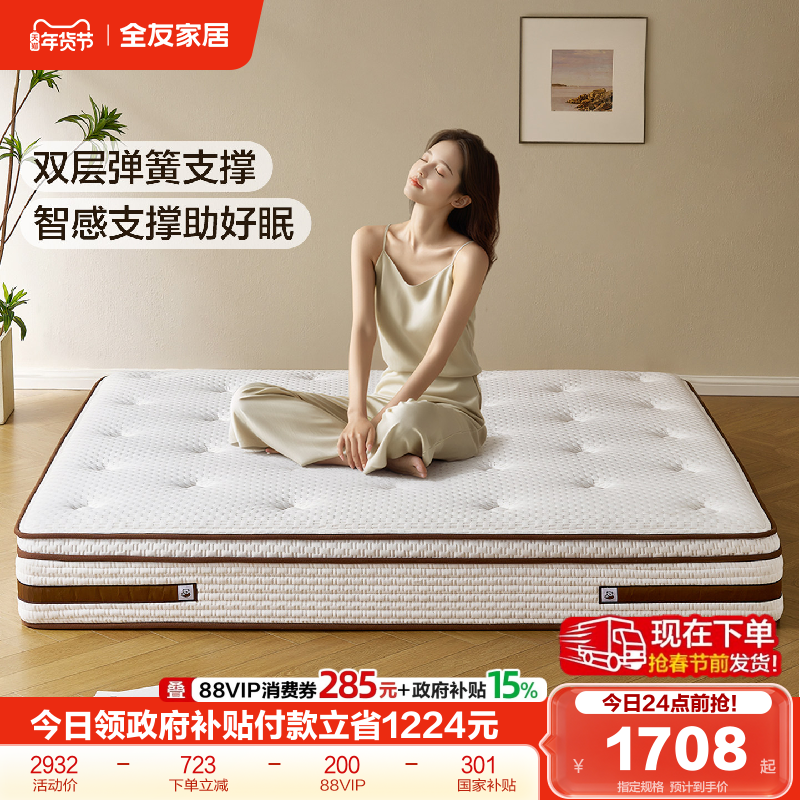 全友家居0胶水席梦思独袋弹簧床垫子卧室家用护脊椰棕硬乳胶床垫,住宅家具,乳胶床垫,淘宝优惠券,粉丝福利购,淘宝优惠卷