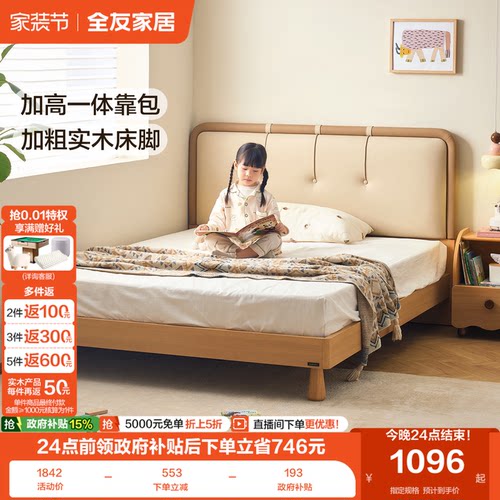 全友家居亲肤科技皮软包儿童床