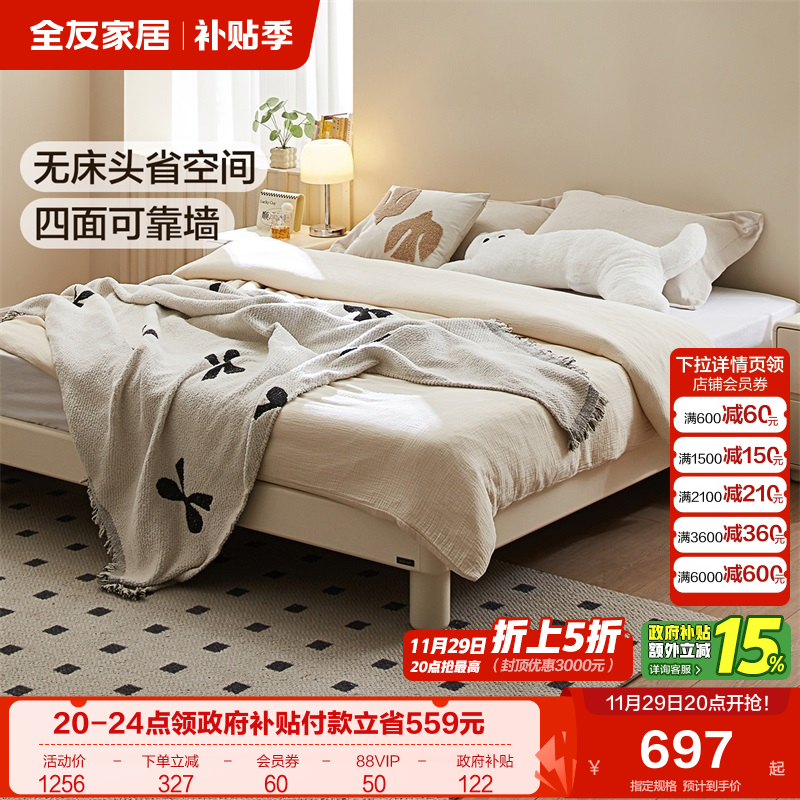全友家居奶油风无床头双人床
