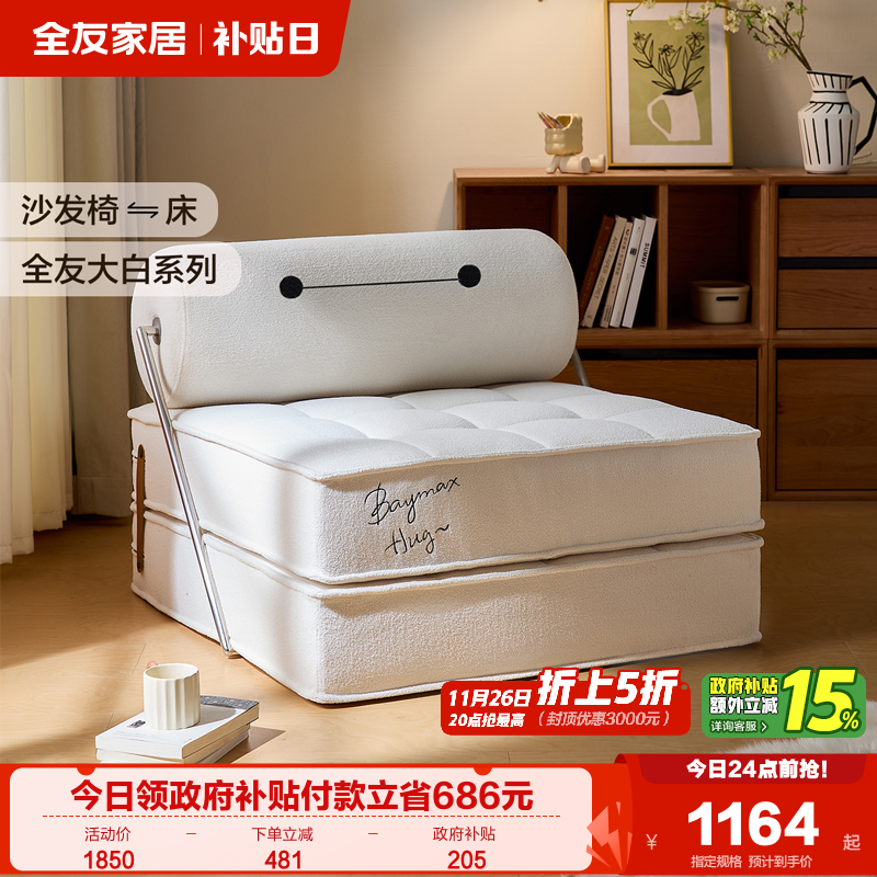 全友家居大白布艺沙发单椅沙发床