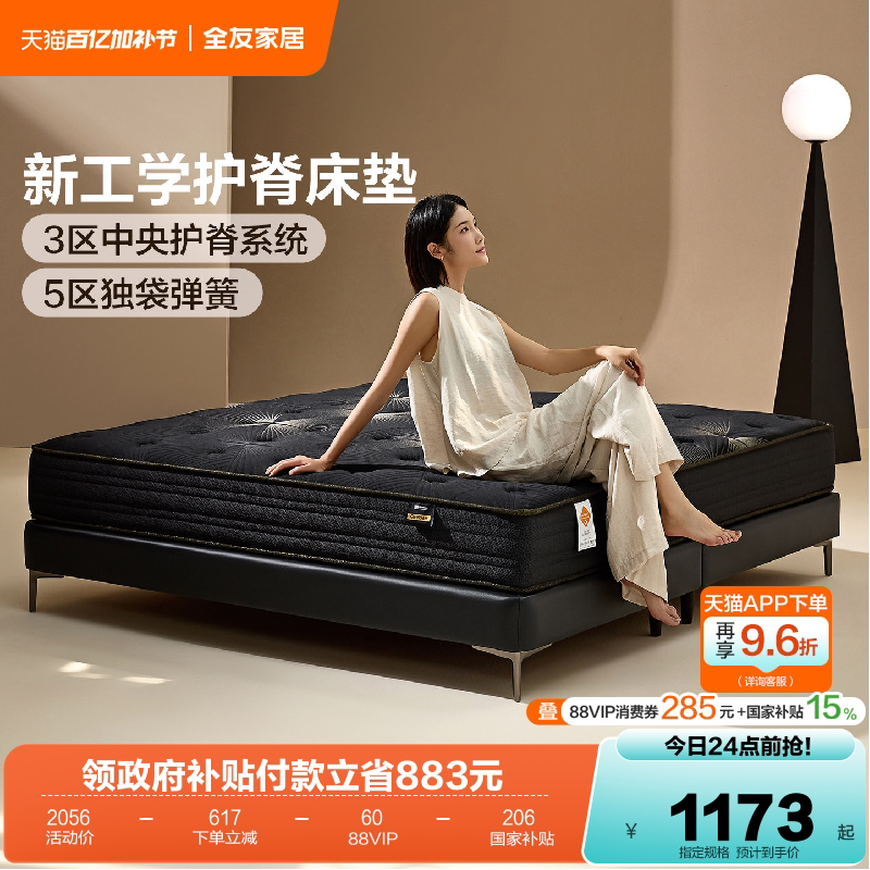 全友家居席梦思1米5单人独立弹簧护脊床垫卧室家庭用1米8厚床垫
