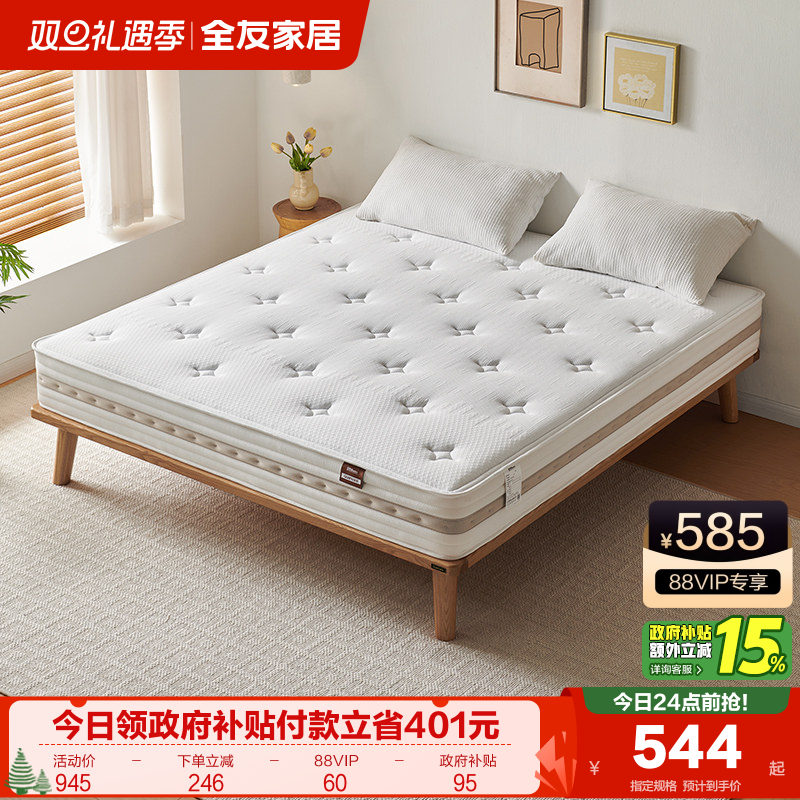 全友家居椰丝热熔棉弹簧床垫乳胶