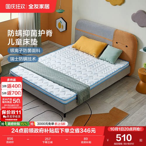 全友家居黄麻护脊床垫