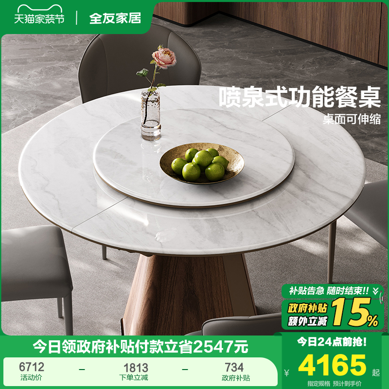 全友家居微晶石简约带转盘餐桌