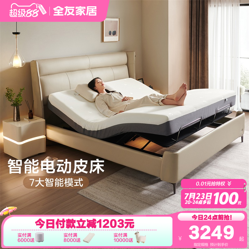 智能电动床全友家居七大智能模式