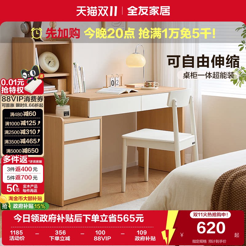 全友家居原木奶油风卧室小户型可伸缩书桌化妆台一体家用电脑桌子