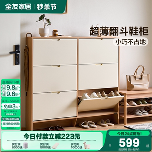 柜2025新款 全友家居原木奶油风入户门口超薄翻斗鞋 客厅储物玄关柜