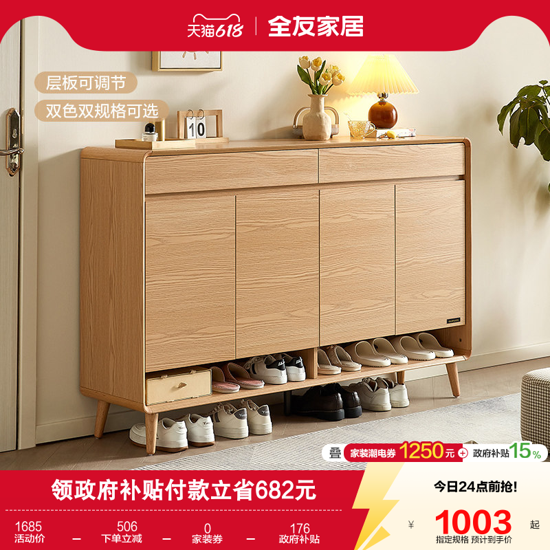 国家补贴全友家居北欧原木风入户鞋柜家用门口靠墙玄关收纳柜子