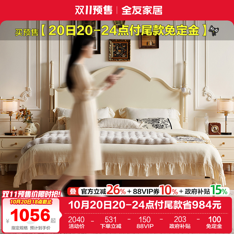 全友家居法式奶油实木脚双人床