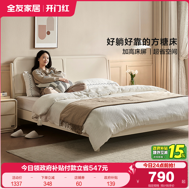 全友家居法式奶油风新款板式床