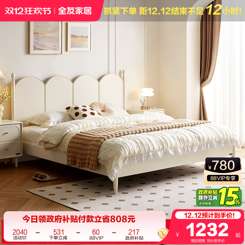 全友家居奶油风卧室百搭双人床