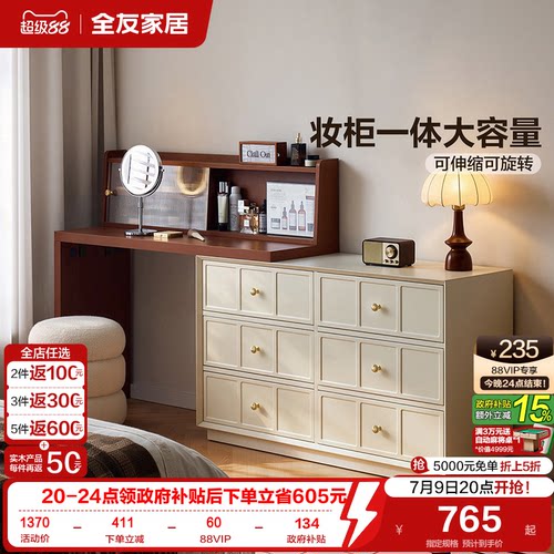 全友家居中古风梳妆台斗柜一体