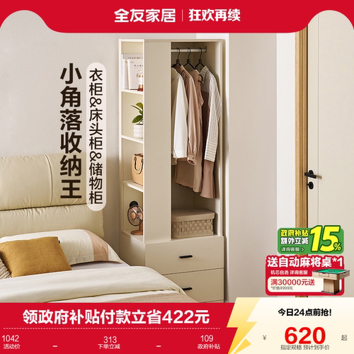 全友家居多功能衣帽柜床头衣柜