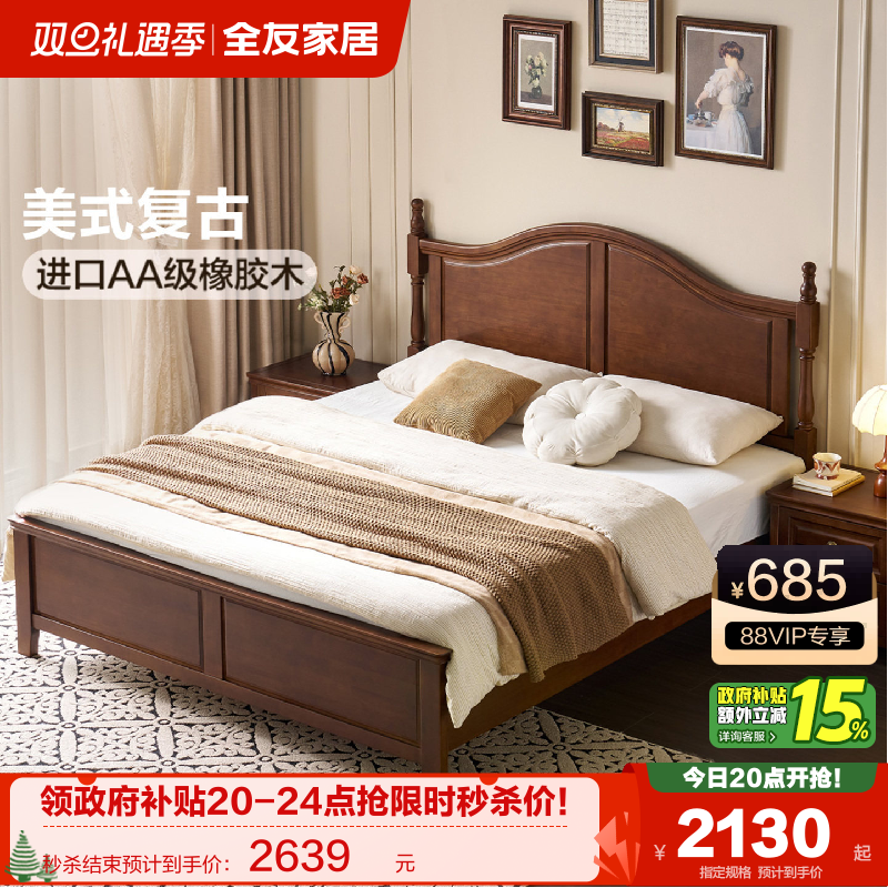 全友家居实木床美式复古齐边床