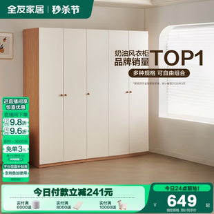 卧室家用收纳成品衣橱 政府补贴全友家居原木奶油风组合衣柜新爆款