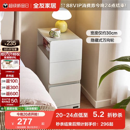 全友家居游移可移动床头柜