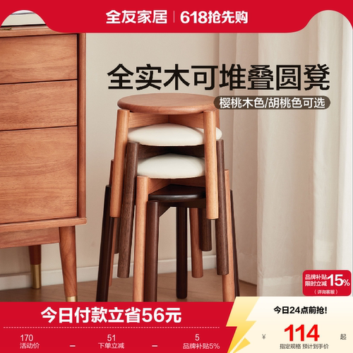 全友家居原木风实木小圆凳