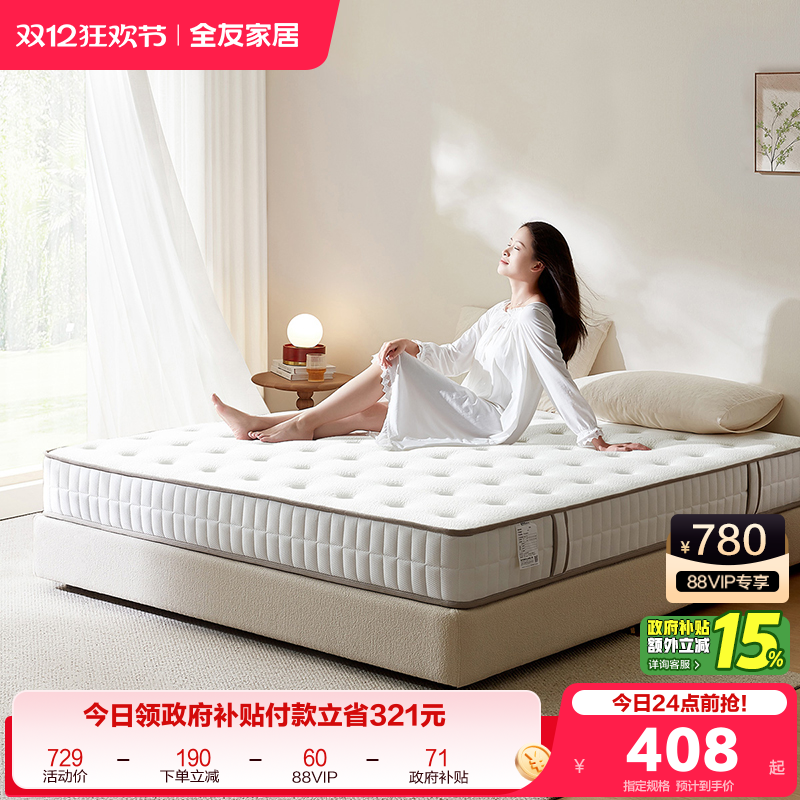 全友家居护脊椰棕乳胶床垫