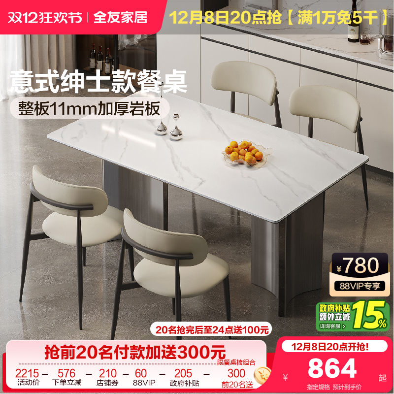 全友家居意式岩板餐桌