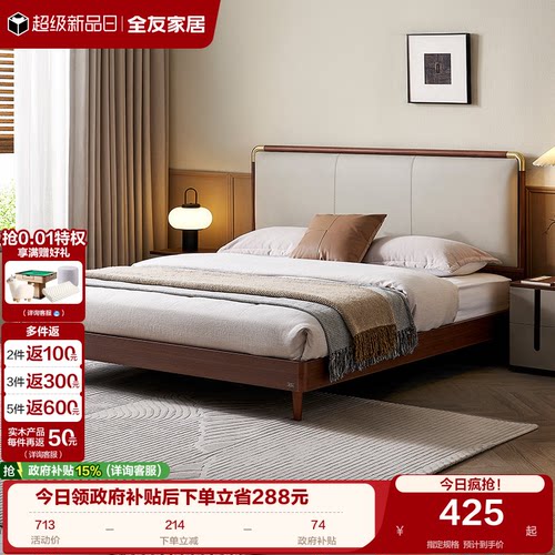全友家居新中式科技皮软包床