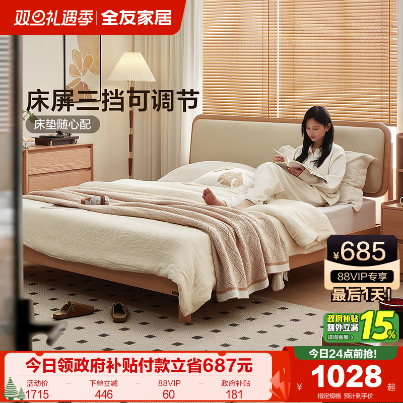 全友家居实木脚双人板式床