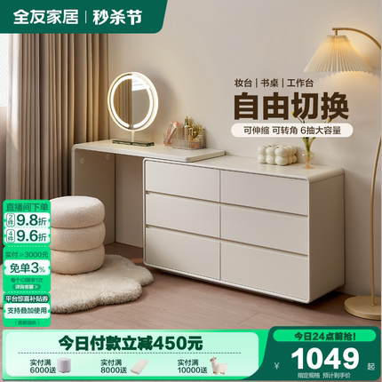 全友家居现代简约梳妆台伸缩斗柜一体2025新款卧室收纳书桌化妆桌