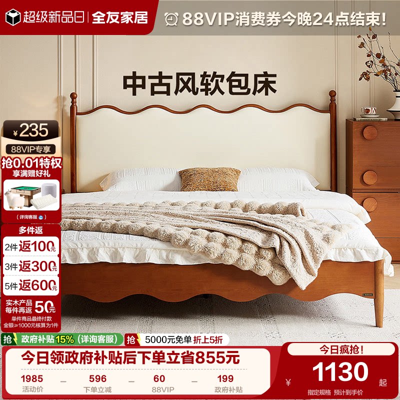 全友家居中古风卧室双人床图片