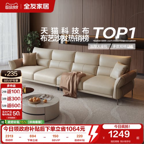 全友家居现代简约布艺沙发