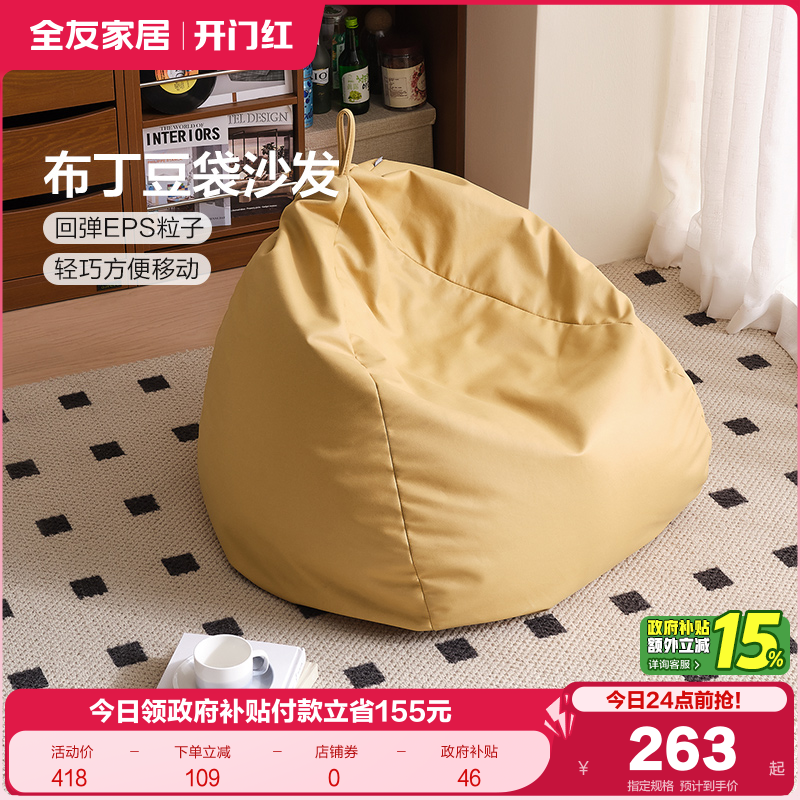 全友家居懒人沙发豆袋