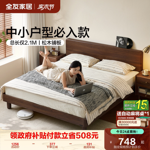 全友家居中古风板式床