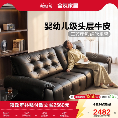全友家居现代简约头层牛皮沙发