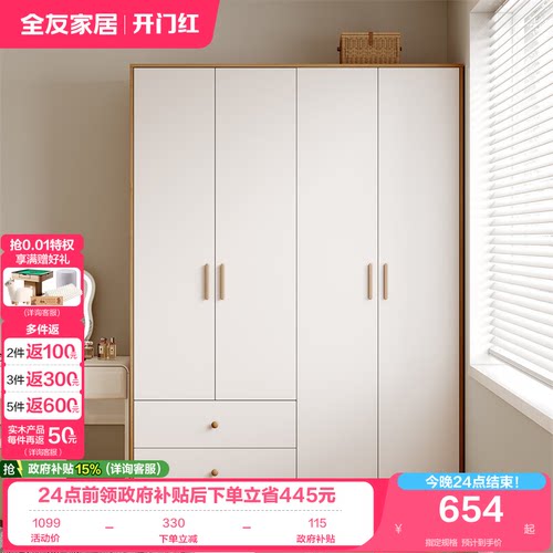 全友家居奶油风小户型ENF级衣柜