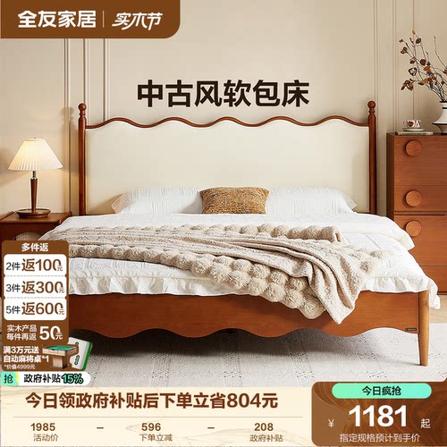 全友家居中古风卧室双人床