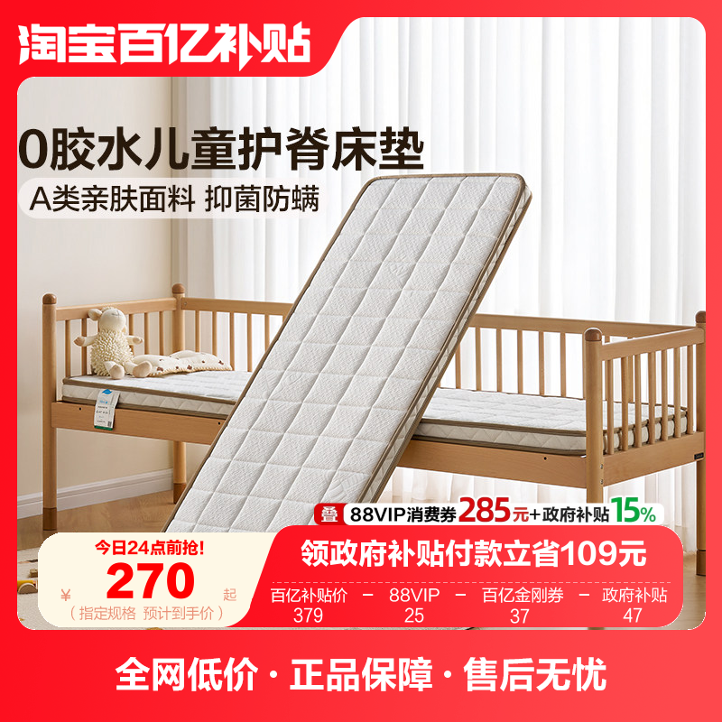 全友家居儿童单人偏硬护脊椰棕床垫卧室家用0胶水薄款拼接床床垫,住宅家具,儿童床垫,淘宝优惠券,粉丝福利购,淘宝优惠卷