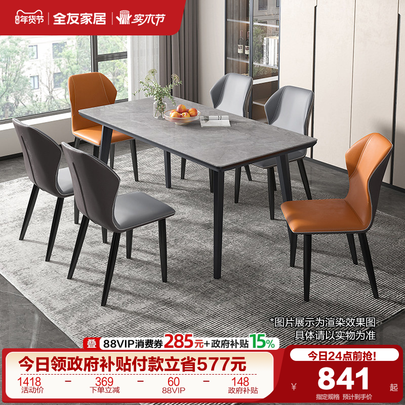 全友家居意式极简靠墙岩板餐桌现代家用客厅长方形饭桌椅子组合,住宅家具,岩板餐桌,淘宝优惠券,粉丝福利购,淘宝优惠卷