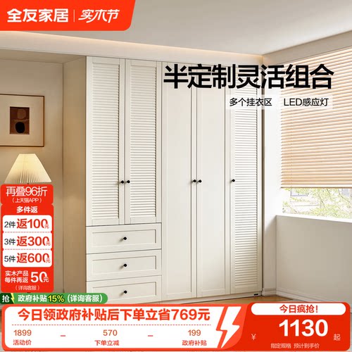 全友家居奶油风自由组合衣柜