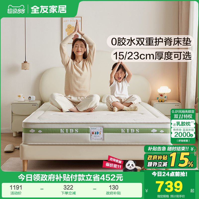 全友家居儿童专用护脊床垫单人椰棕床垫席梦思弹簧床垫偏硬床垫